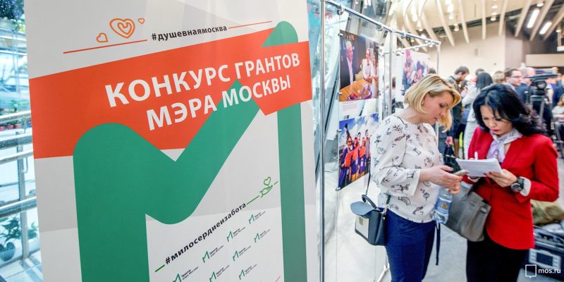 Лучшие социальные проекты столицы получат гранты мэра Москвы