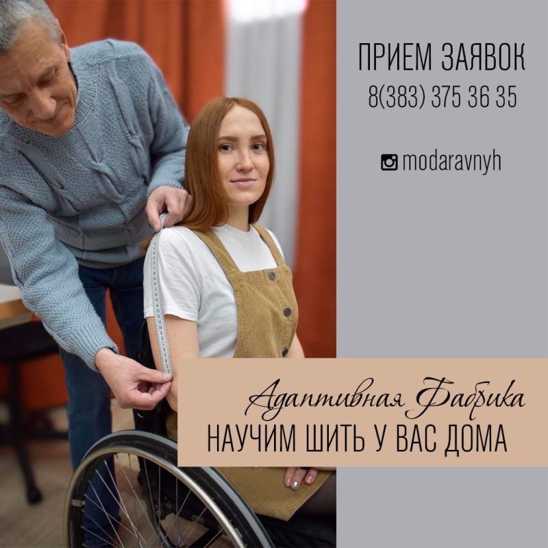 Инвалидов-колясочников обучат швейному ремеслу