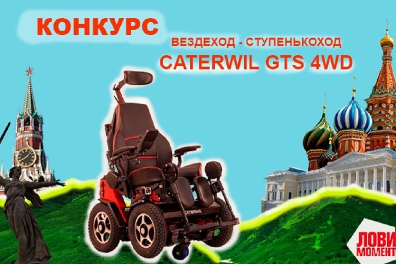 Российская компания Caterwil представила первую отечественную электроколяску для игры в футбол