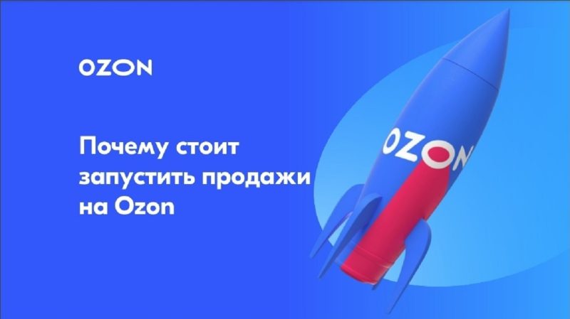 Ozon приглашает производителей и продавцов реабилитационной продукции на свою площадку