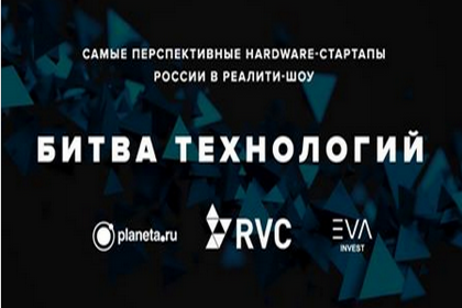 Участники первого технологического реалити-шоу России представят новые разработки для людей с ограниченными возможностями здоровья