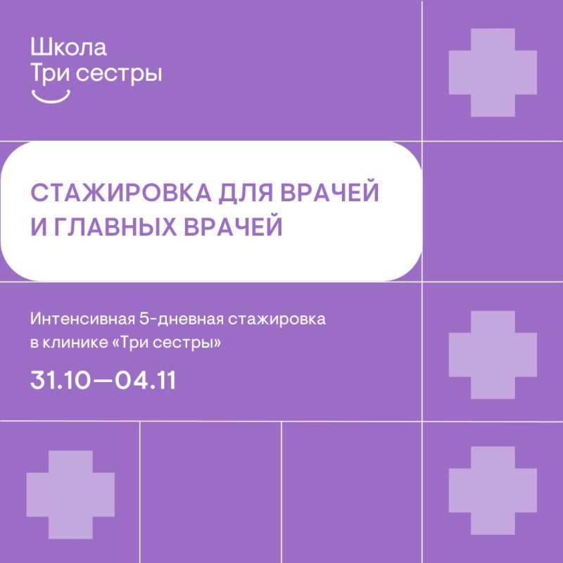 Открыта регистрация на интенсив по медицинской коммуникации, стажировки для врачей, физических терапевтов, эрготерапевтов