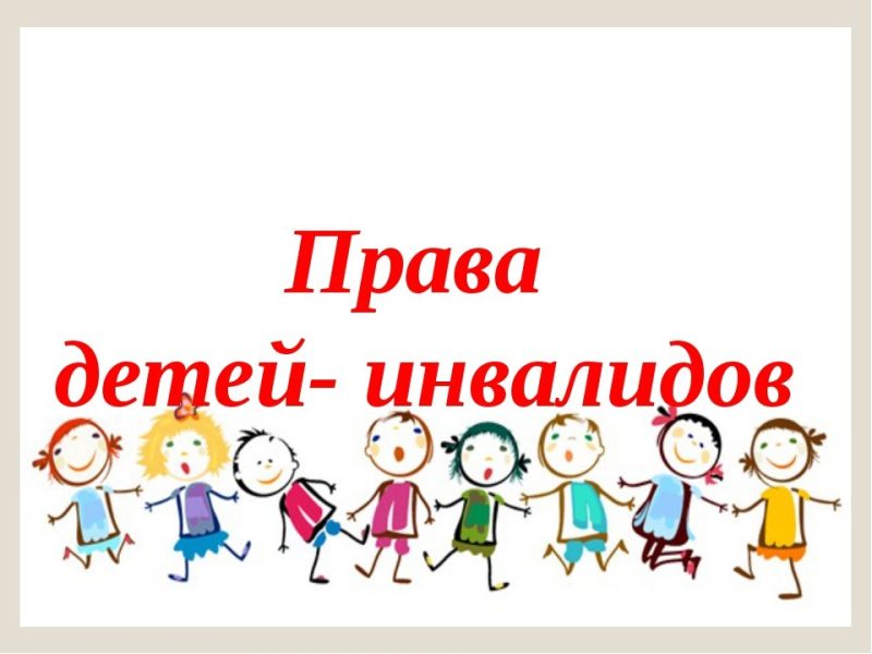 В Свердловской области начала работу «горячая линия» по защите прав детей с инвалидностью