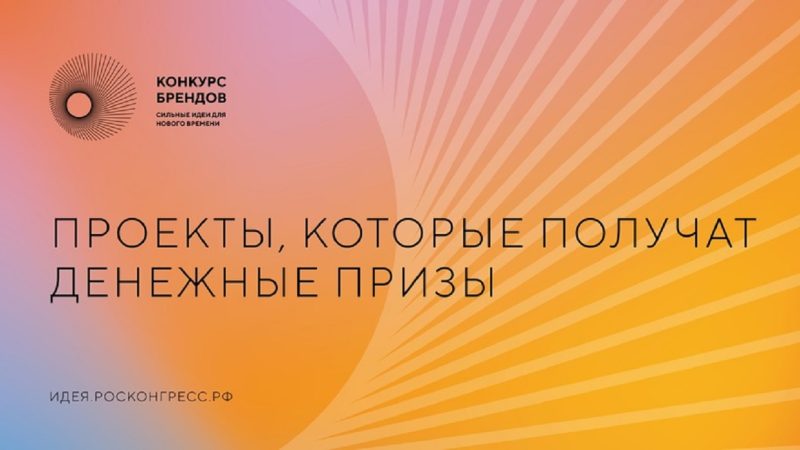 Общероссийская акция «Тотальный тест «Доступная среда» и Инклюзивный колл-центр «Тёплый контакт» в числе победителей форума «Сильные идеи для нового времени»