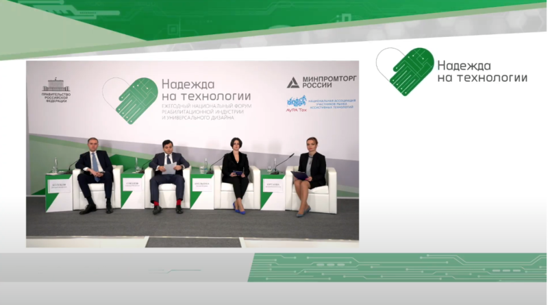 Открылся форум «Надежда на технологии»