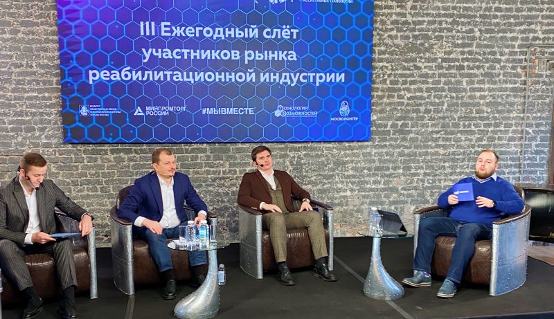 Стартовал III Ежегодный Слёт участников рынка реабилитационной индустрии