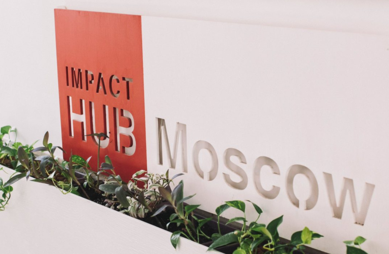 Impact Hub Moscow оплатит проведение стратегической сессии для социальных предпринимателей