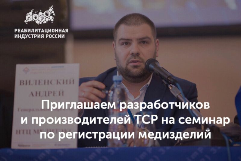 Как зарегистрировать технические средства реабилитации в качестве медицинских изделий