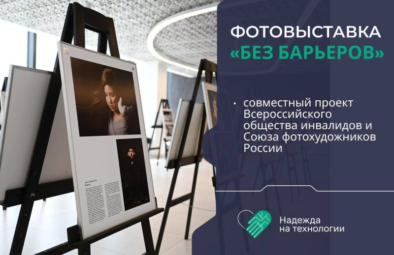 Форум «Надежда на технологии» объединит искусство и инновации для жизни без барьеров