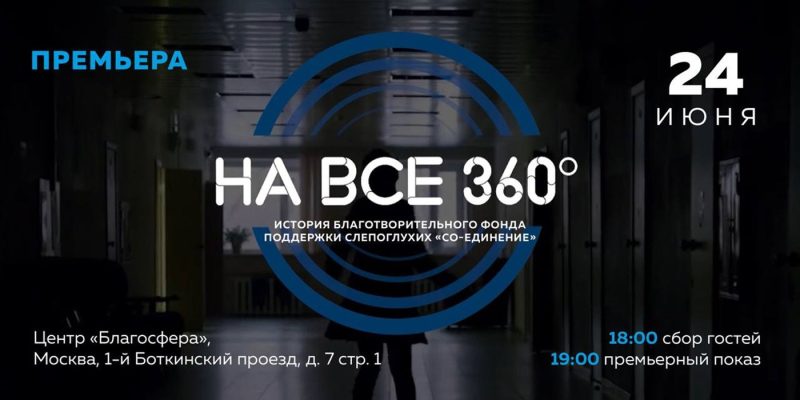 Между тьмой и надеждой: как помогают слепоглухим людям?
