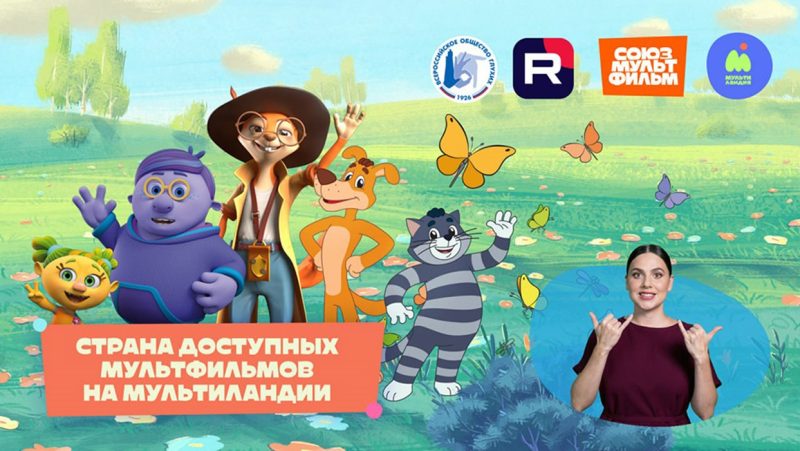 «Страна доступных мультфильмов» открывает новый сезон на «Мультиландии»