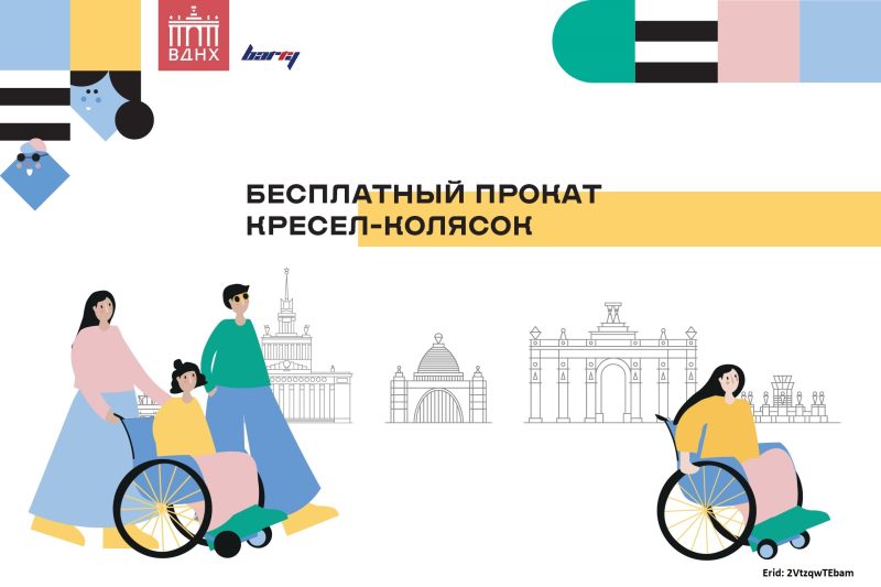 От колясок до электроскутеров: социальный прокат на ВДНХ становится шире
