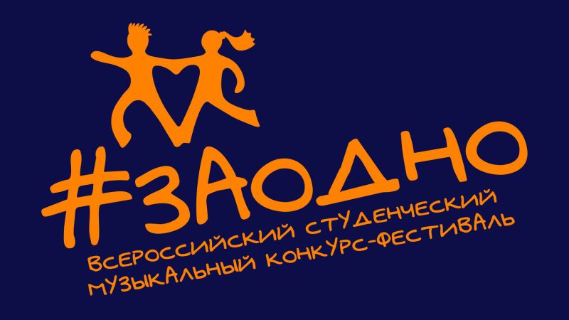 Музыка, которая объединяет разных, но равных: успей записаться на инклюзивный конкурс для исполнителей с инвалидностью