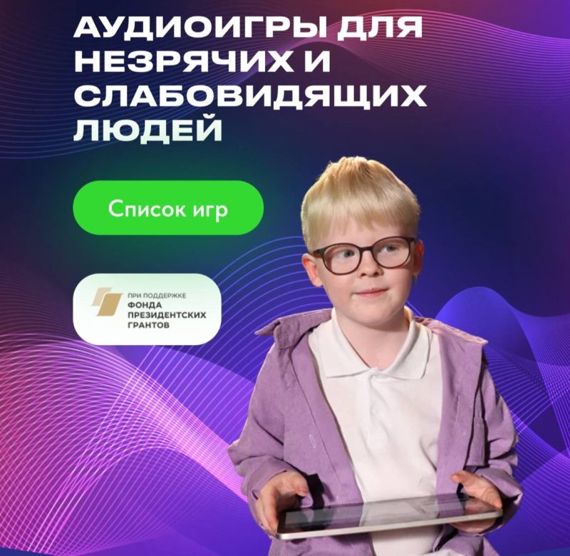 Как команда Лаборатории «Сенсор-Тех» создаёт аудиоигры?