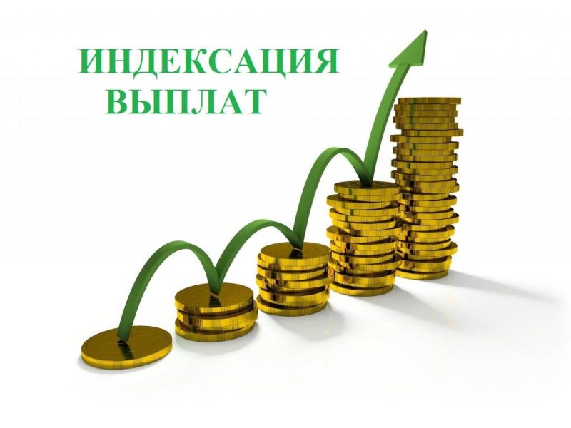 Социальные выплаты проиндексируют с 1 февраля
