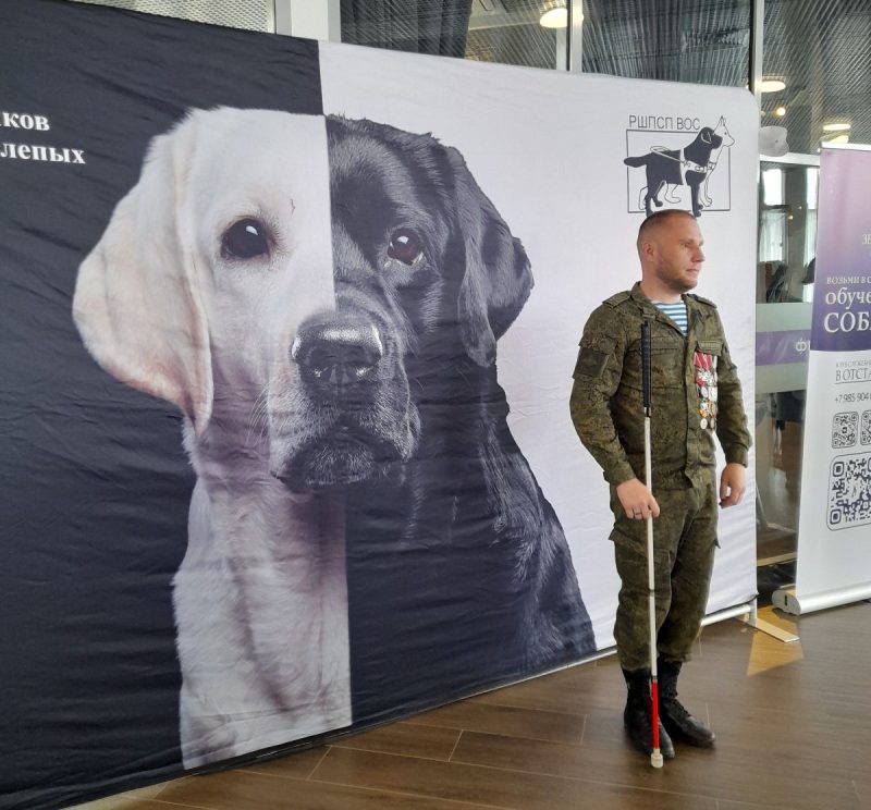 «Народный защитник» «Рядом с героем»: в Москве прошла конференция для незрячих участников СВО – владельцев собак-проводников