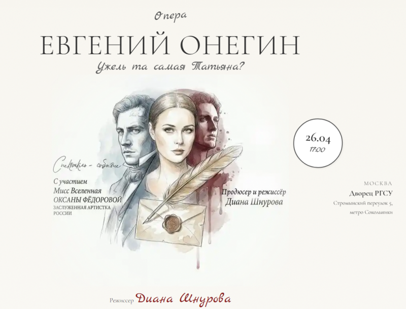 Инклюзивный «Евгений Онегин»: солисты Большого театра и незрячие артисты выступят на одной сцене в Сокольниках