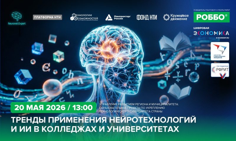 Технологии будущего – в учебные аудитории: педагогам расскажут о нейроинтерфейсах и ИИ