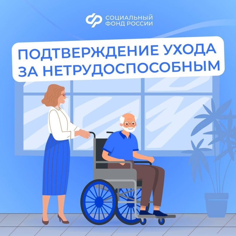 Соцфонд поясняет: уход за родственниками-инвалидами зачтётся для пособия