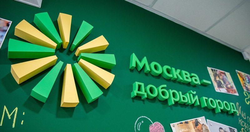 Восьмой конкурс «Москва – добрый город» открыл приём заявок от НКО